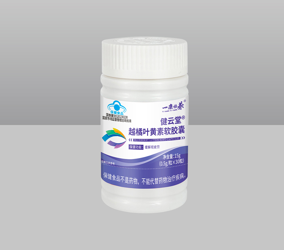 國食健注G20230230   健云堂越橘葉黃素軟膠囊