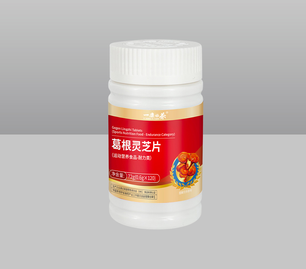 葛根靈芝片（運(yùn)動(dòng)營(yíng)養(yǎng)食品-耐力類）
