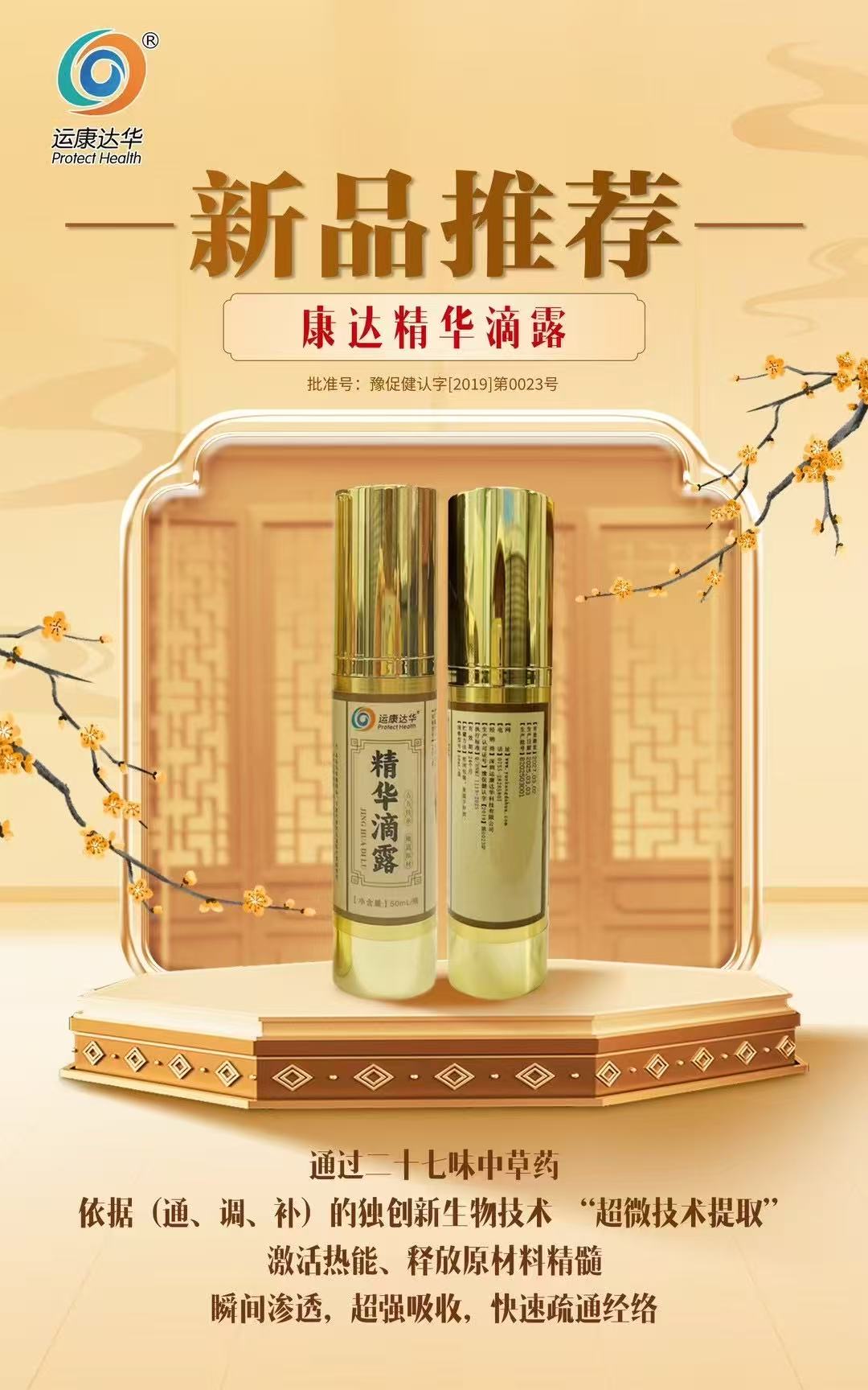 康達精華滴露、