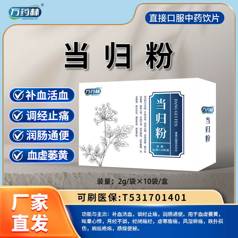 萬(wàn)藥林 當(dāng)歸粉