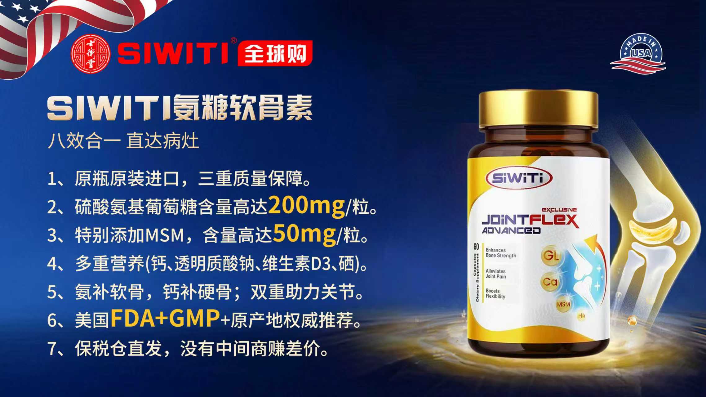 SIWITI氨糖軟骨素