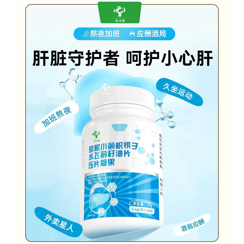 葛根小薊枳棋子永飛薊籽油片