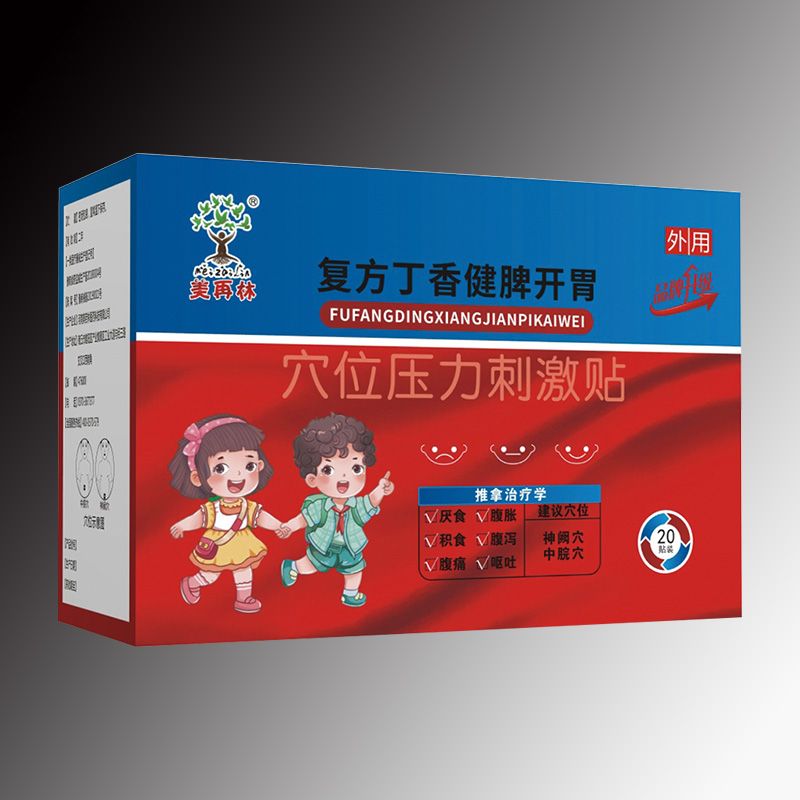 復方丁香健脾開胃