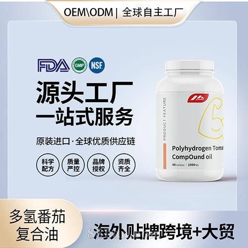 進口多氫番茄復合油進口營養(yǎng)品美國源頭廠家
