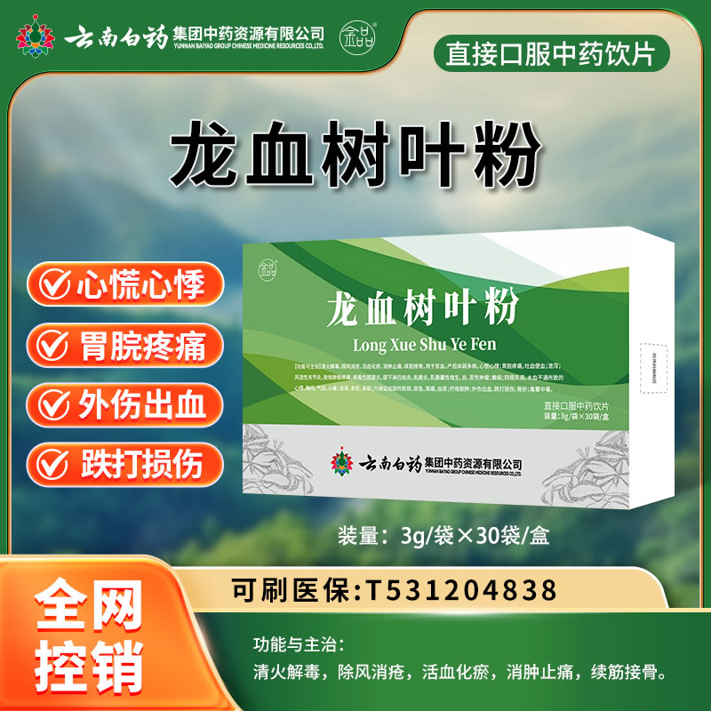 云南白藥 龍血樹葉粉