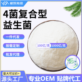 4菌復(fù)合型益生菌