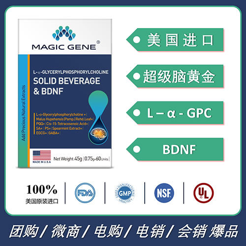 美國(guó)進(jìn)口MAGIC GENE優(yōu)記星