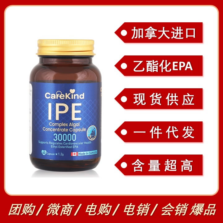 加拿大進(jìn)口CareKind IPE(乙酯化EPA）