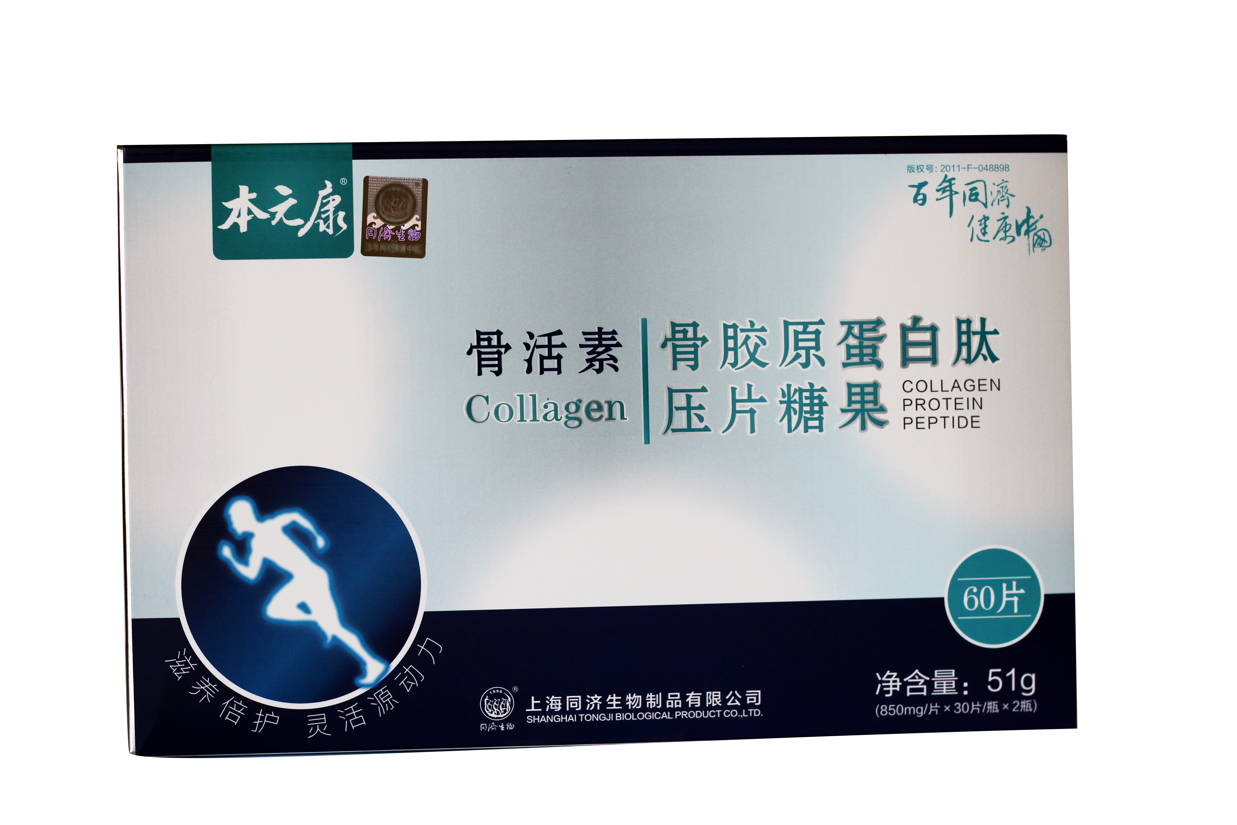 本元康骨活素骨膠原蛋白肽