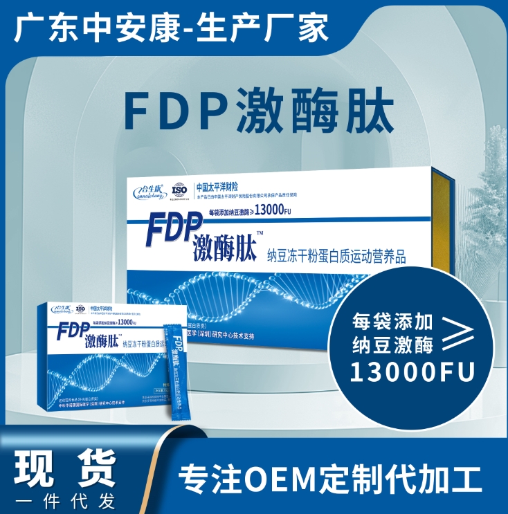 FDP激酶肽納豆凍干粉蛋白質(zhì)運(yùn)動(dòng)營養(yǎng)品