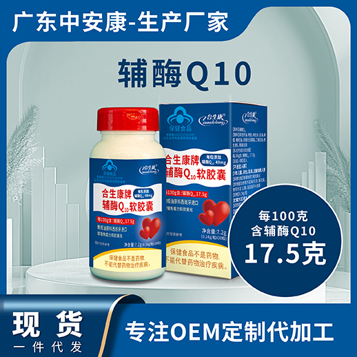 合生康輔酶Q10 （17.5g，30粒）