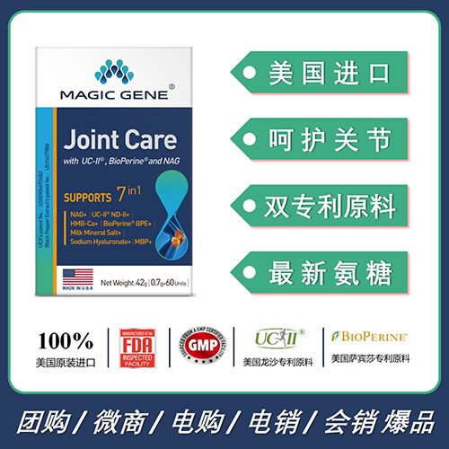 美國進口MAGIC GENE骨活素氨糖非變性含Ⅱ型膠原蛋白骨關節(jié)軟骨硬骨肌肉修復