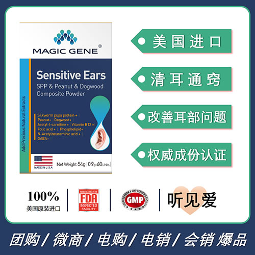 美國進口MAGIC GENE珥葆關愛耳朵健康耳鳴耳聾中耳炎改善耳部問題