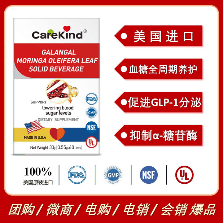 美國進口CareKind逍渴力高良姜辣木葉復合粉降糖血糖全周期養(yǎng)護