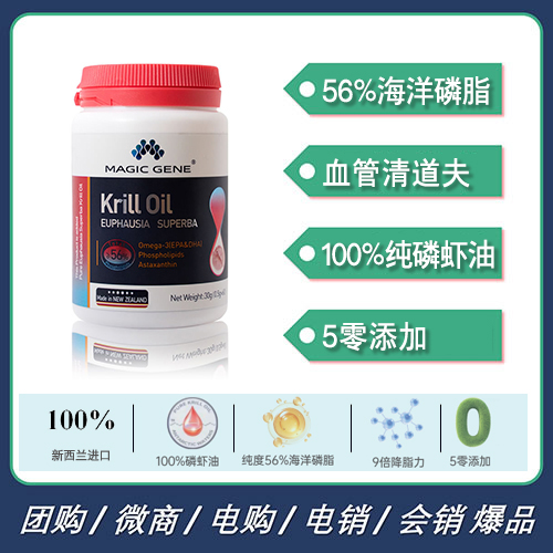 新西蘭進口高含量南極磷蝦油 56%磷脂
